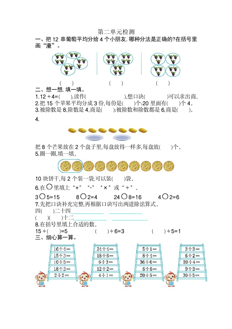 二年级数学下册第二单元检测卷2（人教版）-扬明学科网