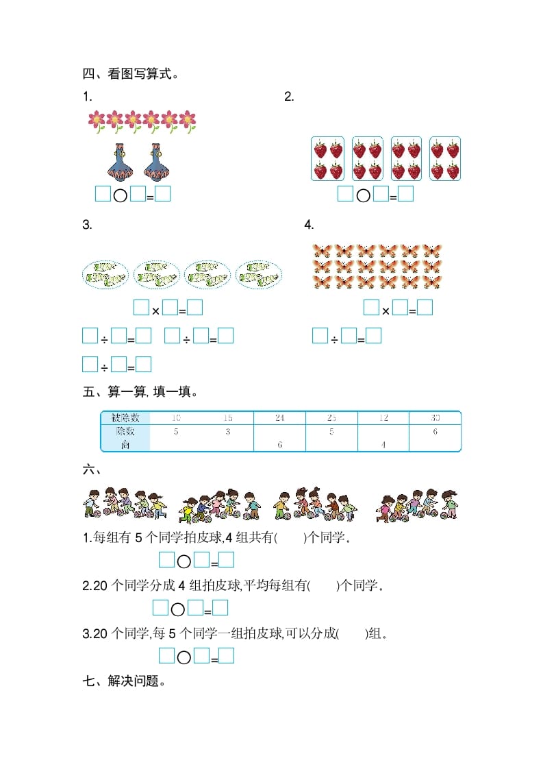 图片[2]-二年级数学下册第二单元检测卷2（人教版）-扬明学科网