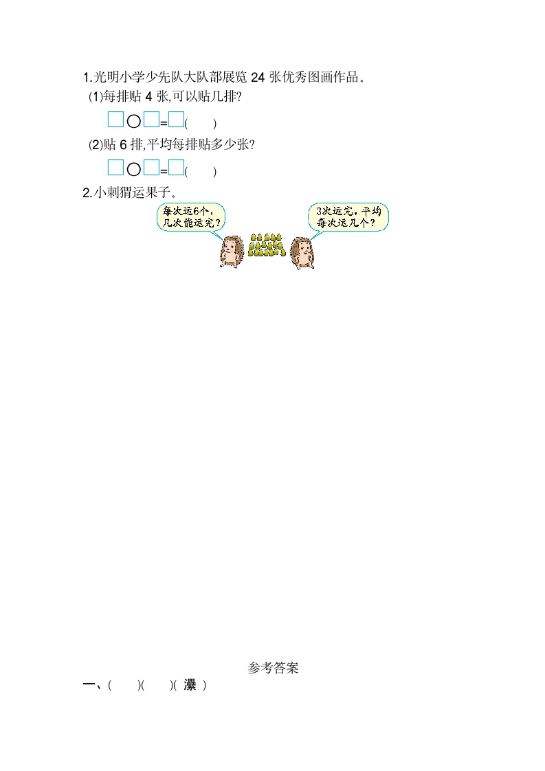 图片[3]-二年级数学下册第二单元检测卷2（人教版）-扬明学科网