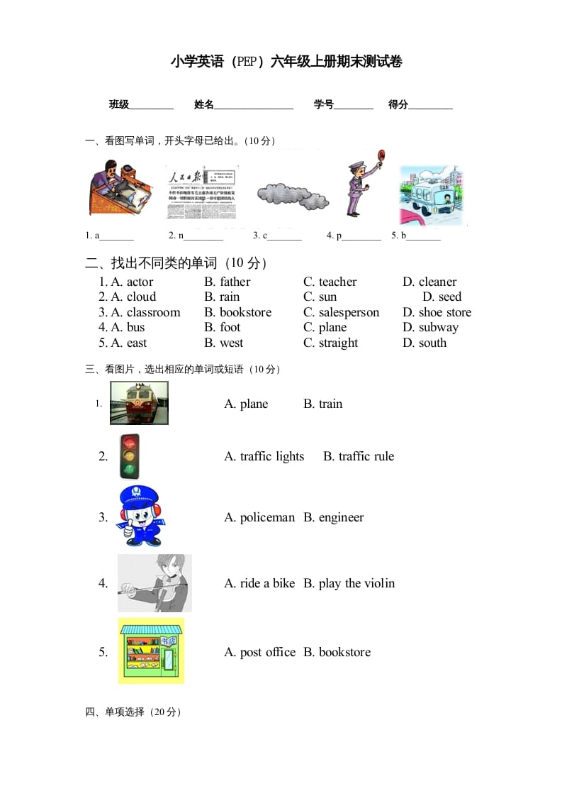 六年级英语上册期末测试卷5（人教版PEP）-扬明学科网