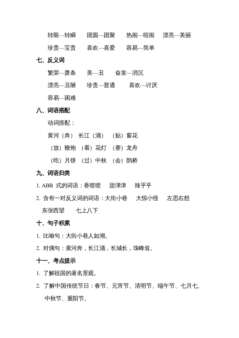 图片[3]-二年级语文下册第三单元知识点梳理-扬明学科网