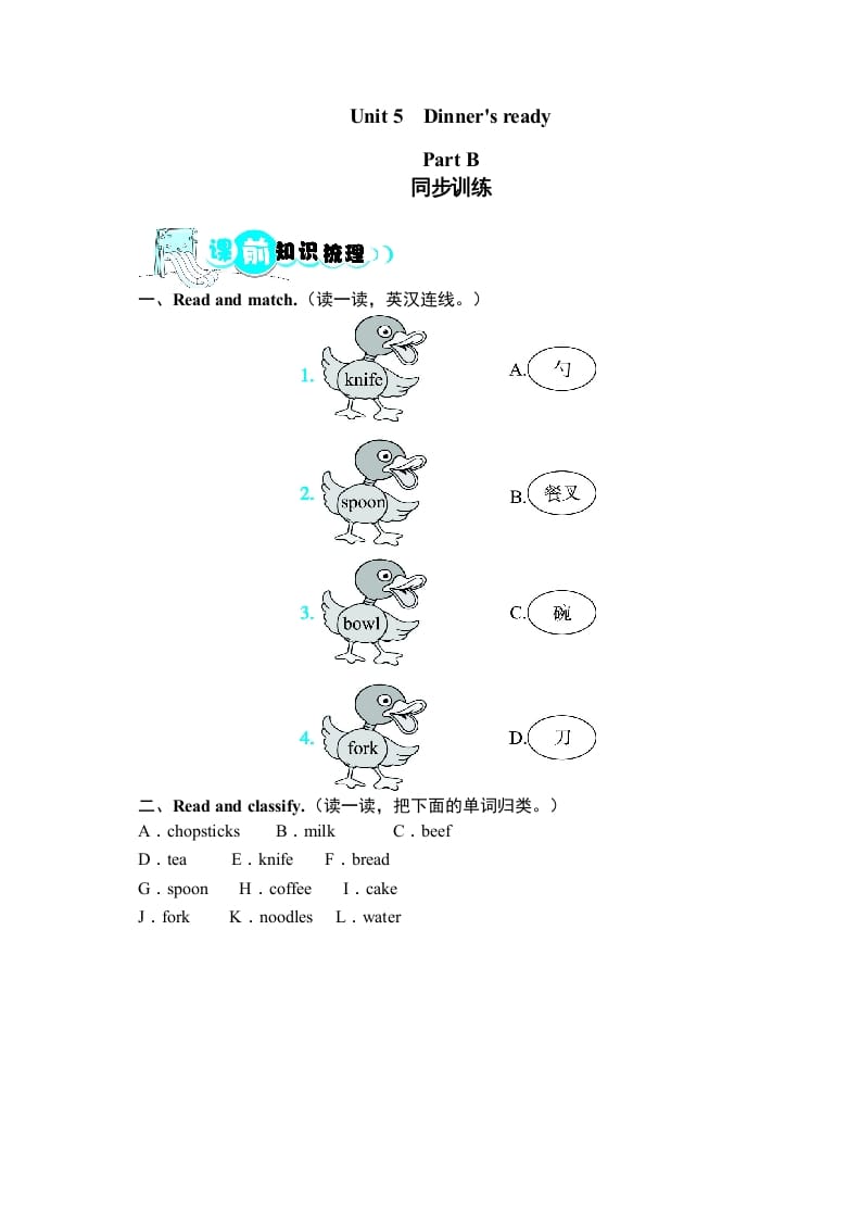 四年级英语上册课时测评Unit5Dinner’sreadyPartB同步训练（人教PEP）-扬明学科网