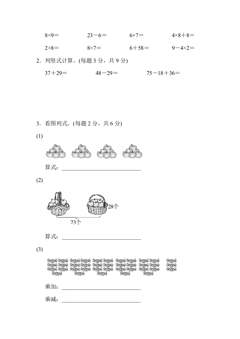 图片[3]-二年级数学上册期末总复习（上海市名校）（人教版）-扬明学科网