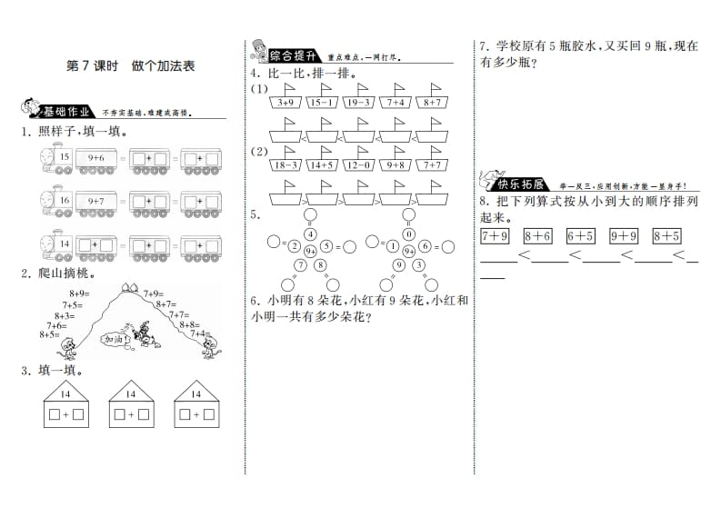 一年级数学上册7.7做个加法表·(北师大版)-扬明学科网