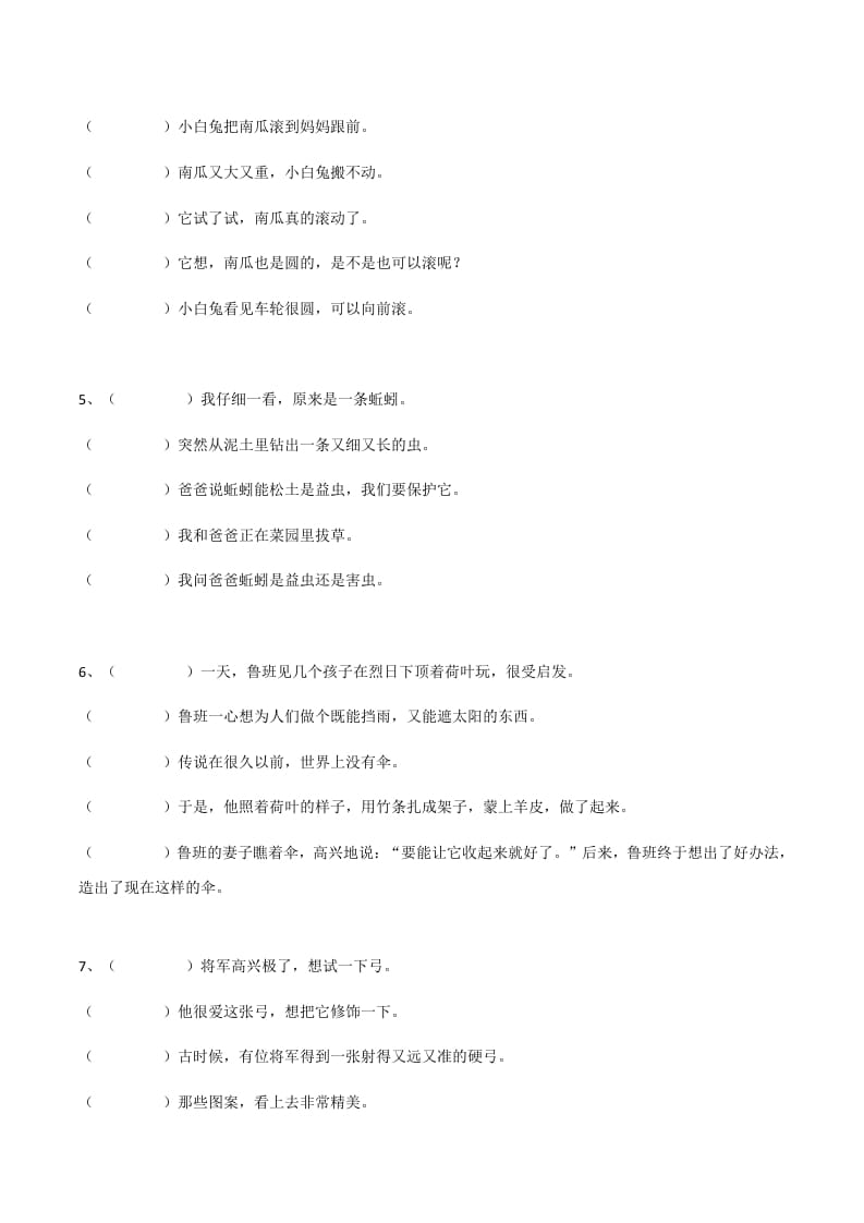 图片[2]-二年级语文上册（部编）句子排序训练（部编）-扬明学科网