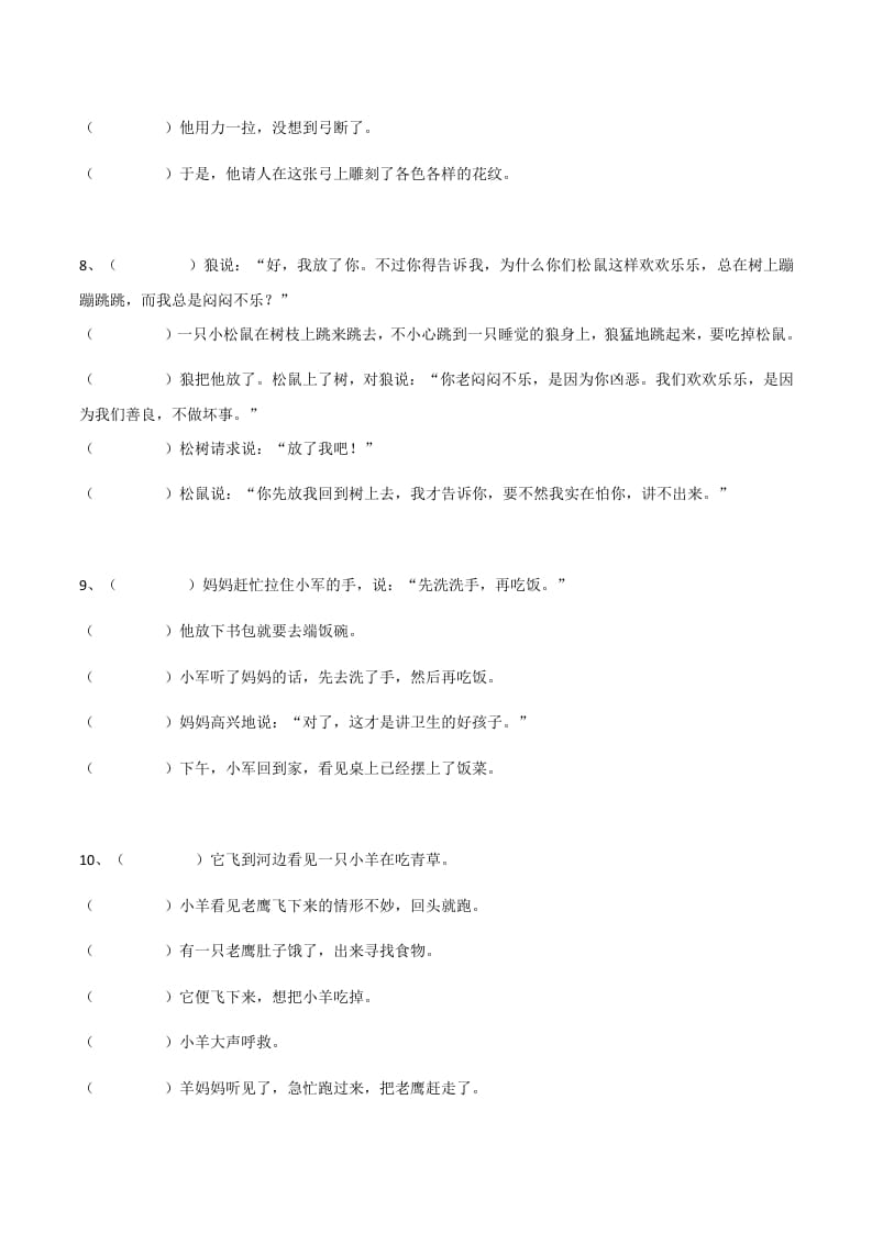 图片[3]-二年级语文上册（部编）句子排序训练（部编）-扬明学科网