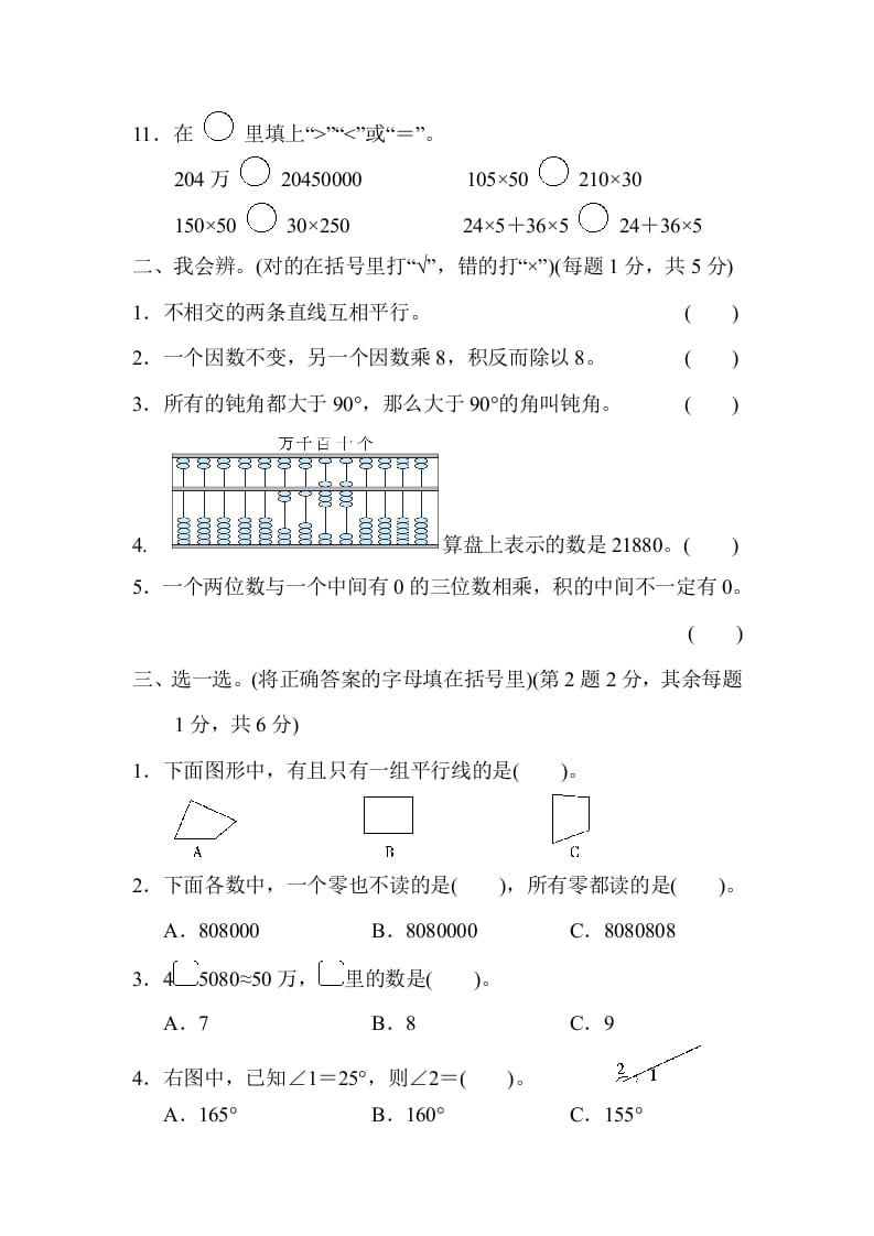 图片[2]-四年级数学上册期中测试卷1（北师大版）-扬明学科网
