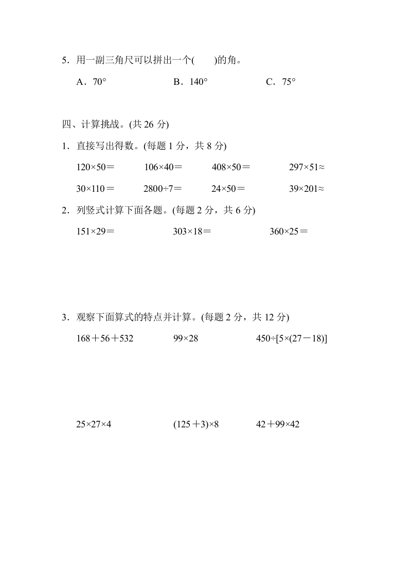 图片[3]-四年级数学上册期中测试卷1（北师大版）-扬明学科网
