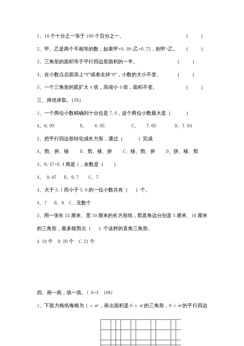 图片[2]-五年级数学上册期中综合练习题(5)（苏教版）-扬明学科网