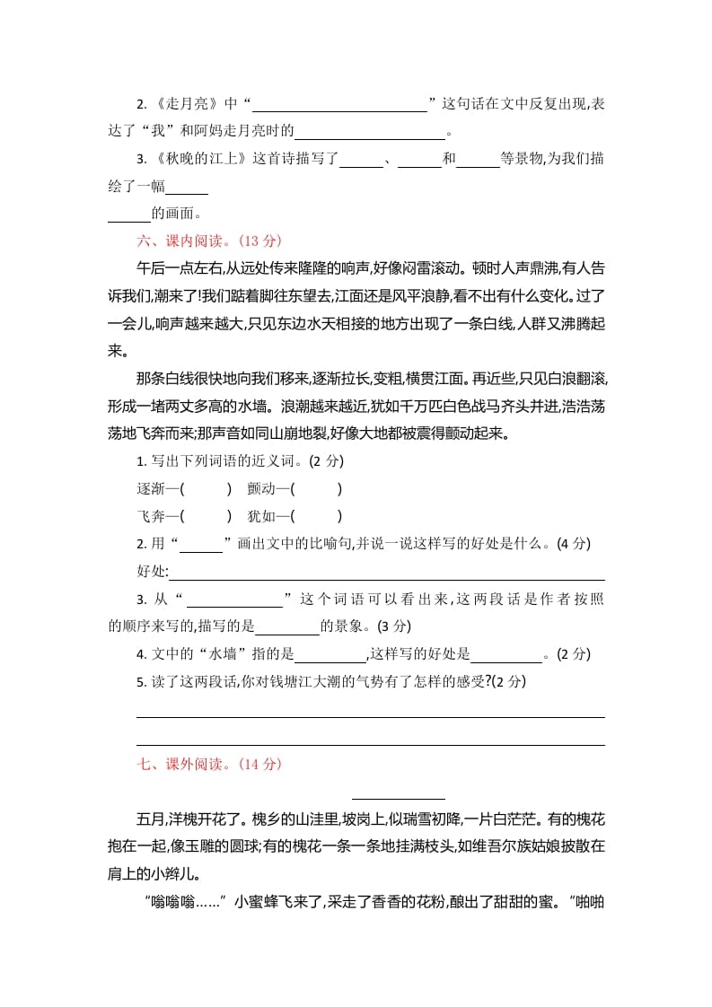 图片[2]-四年级语文上册第一单元提升练习-扬明学科网