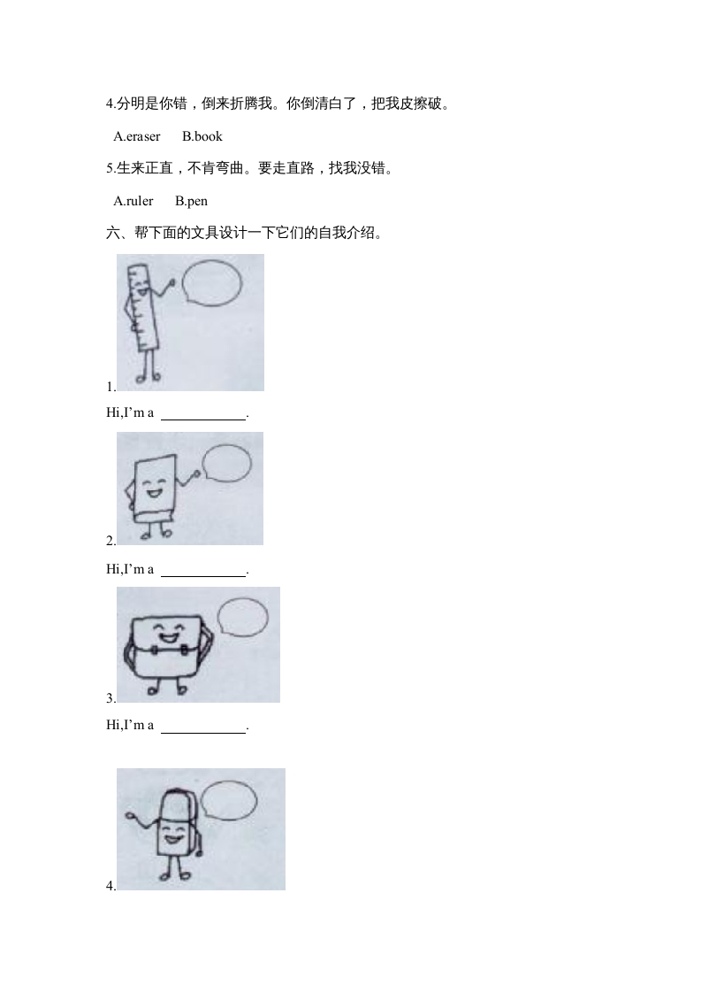 图片[3]-三年级英语上册Unit1单元测试【2】及答案（人教PEP）-扬明学科网