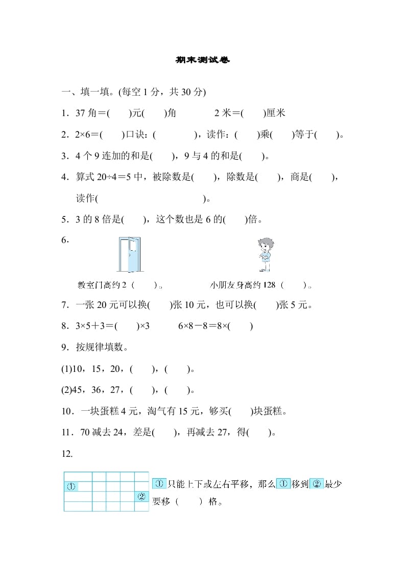 二年级数学上册期末测试卷（北师大版）-扬明学科网