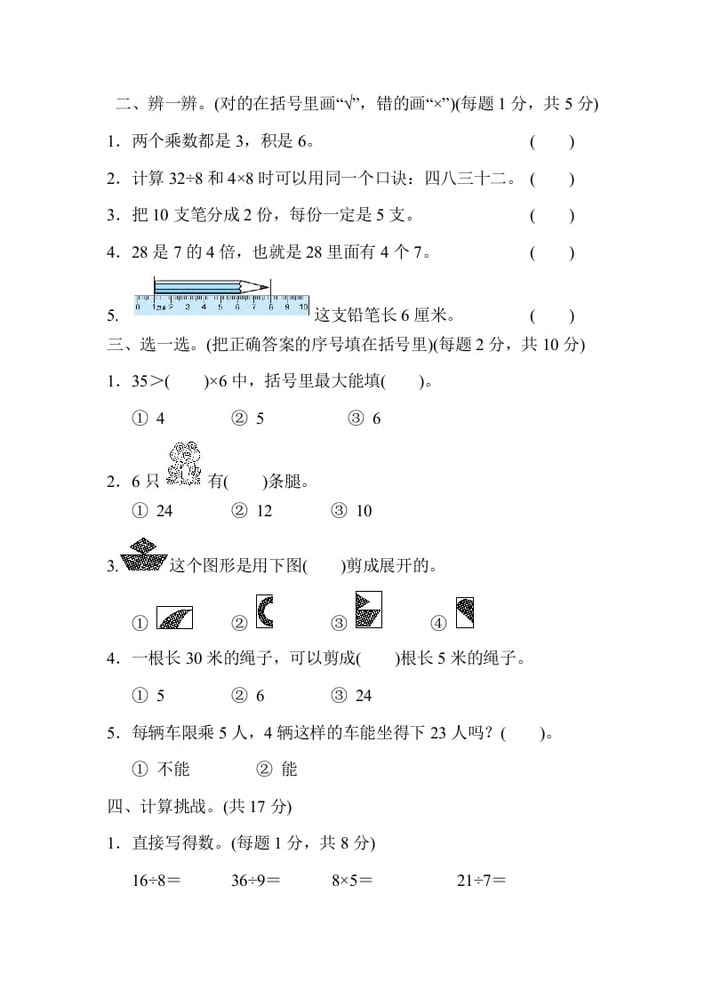图片[2]-二年级数学上册期末测试卷（北师大版）-扬明学科网