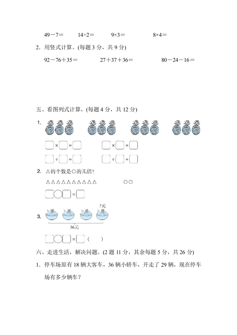 图片[3]-二年级数学上册期末测试卷（北师大版）-扬明学科网