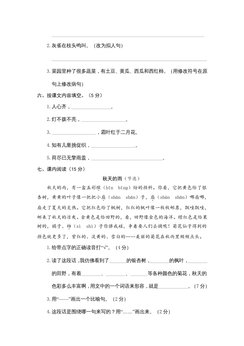 图片[2]-三年级语文上册6.期中精选卷（六）（部编版）-扬明学科网