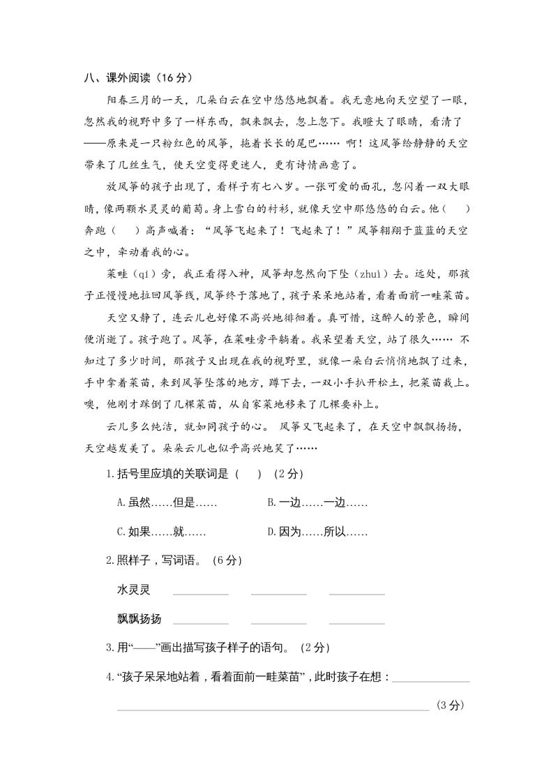 图片[3]-三年级语文上册6.期中精选卷（六）（部编版）-扬明学科网