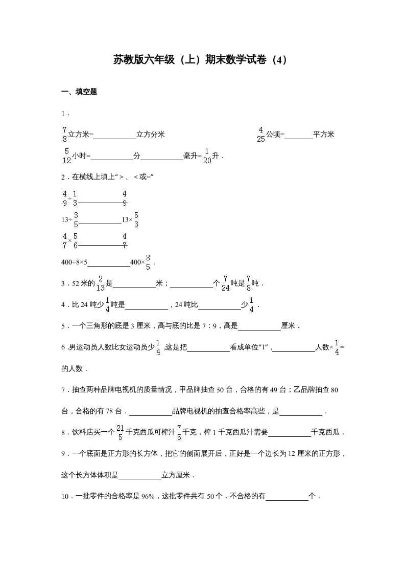 六年级数学上册苏教版六年级上学期期末测试卷7期末检测试卷（苏教版）-扬明学科网