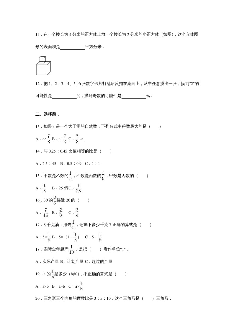 图片[2]-六年级数学上册苏教版六年级上学期期末测试卷7期末检测试卷（苏教版）-扬明学科网