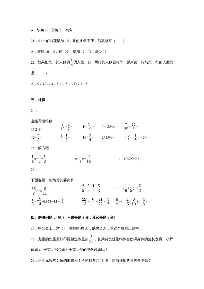 图片[3]-六年级数学上册苏教版六年级上学期期末测试卷7期末检测试卷（苏教版）-扬明学科网