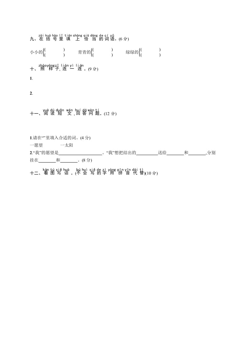 图片[2]-一年级语文上册期中综合练习（部编版）-扬明学科网