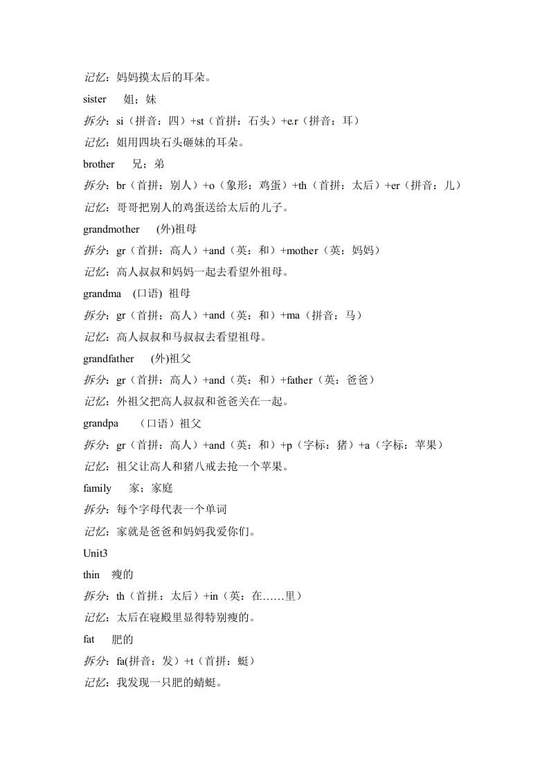 图片[3]-三年级英语下册素材-单词趣味记忆法｜人教（PEP）-扬明学科网