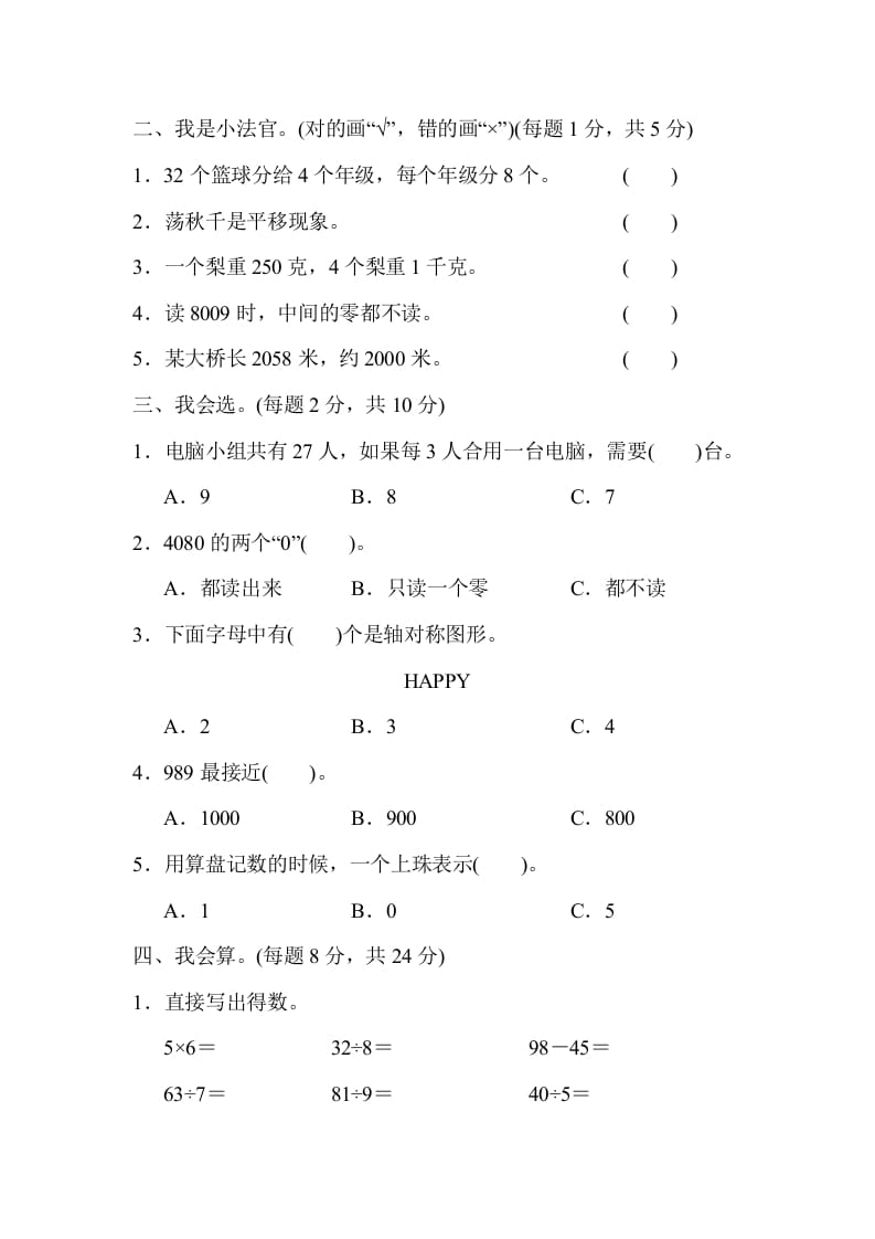 图片[2]-二年级数学下册期末检测卷6（人教版）-扬明学科网