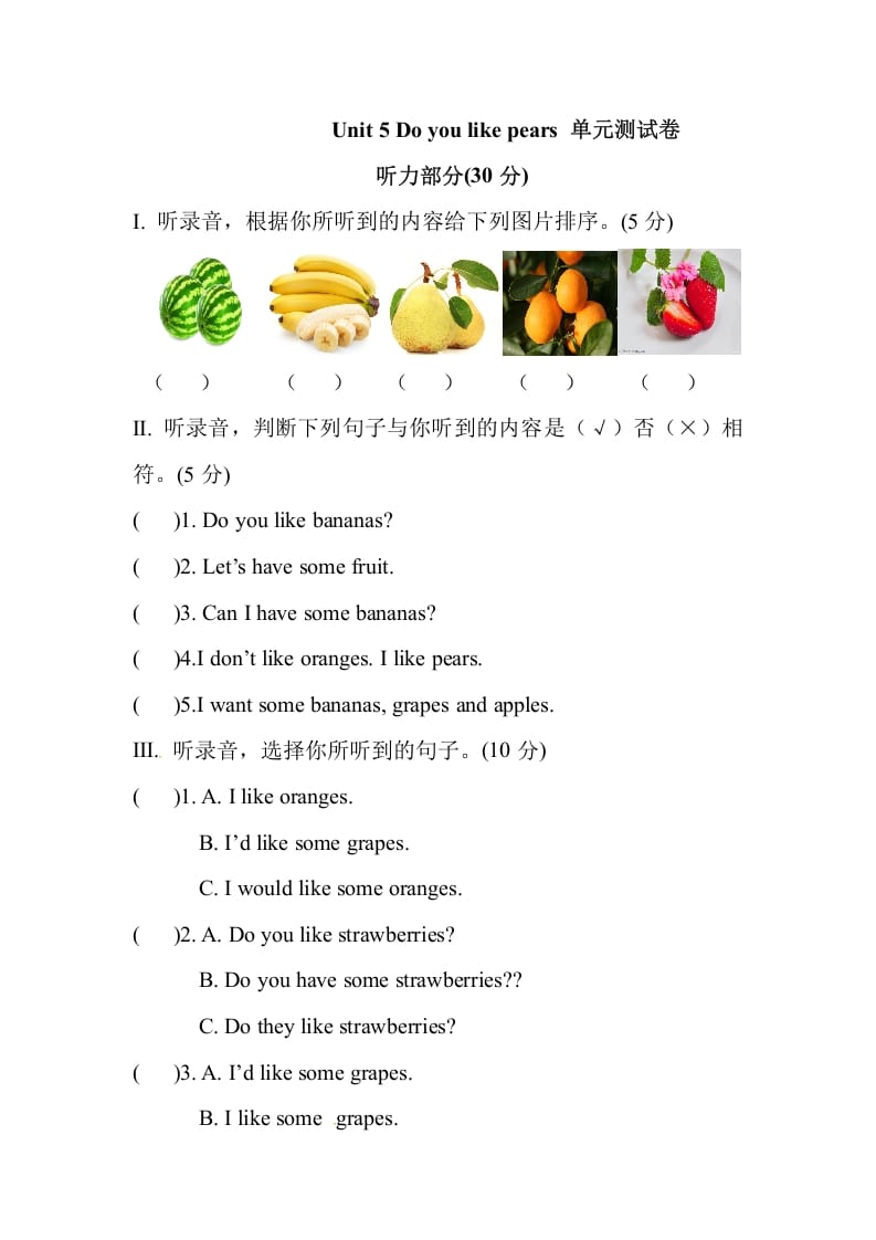 三年级英语下册Unit5Doyoulikepears单元测试卷-扬明学科网