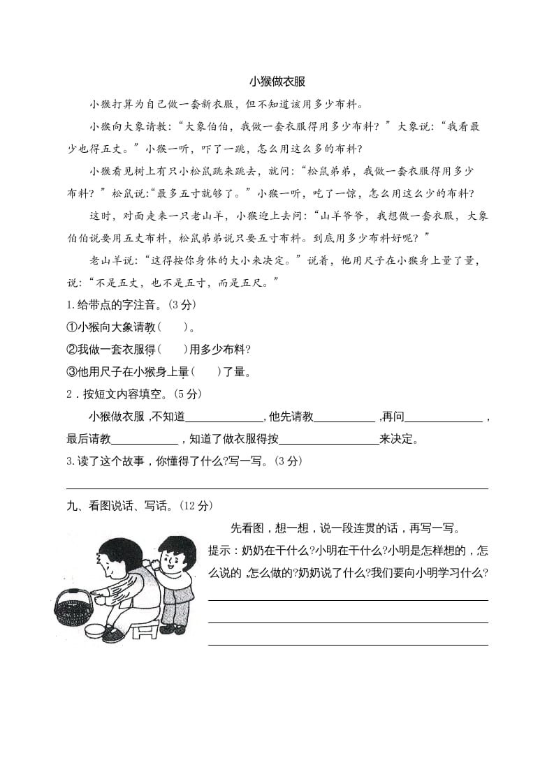 图片[3]-二年级语文上册期末练习(5)（部编）-扬明学科网