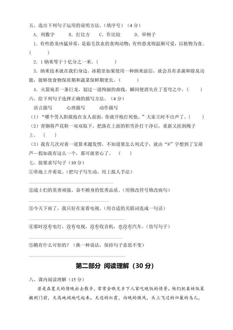 图片[2]-四年级语文下册期末测试A卷（试题）部编版-扬明学科网