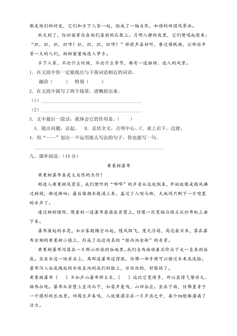 图片[3]-四年级语文下册期末测试A卷（试题）部编版-扬明学科网