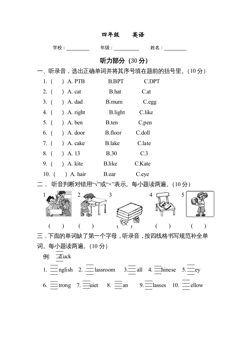 四年级英语上册期中试题（人教PEP）-扬明学科网