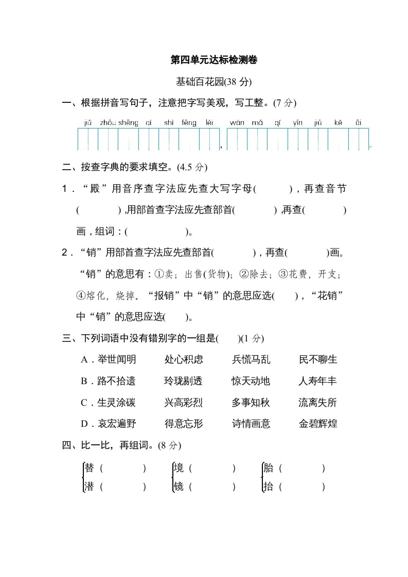 五年级语文上册第四单元达标检测卷（一）（部编版）-扬明学科网