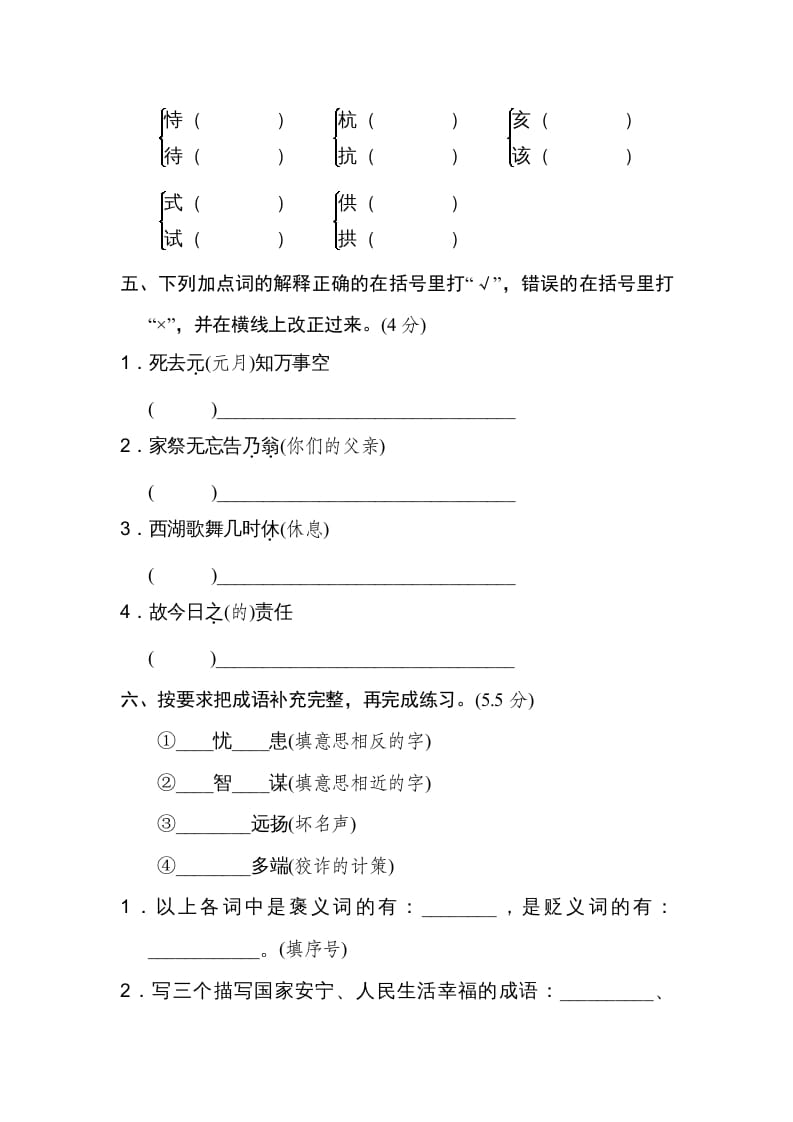 图片[2]-五年级语文上册第四单元达标检测卷（一）（部编版）-扬明学科网