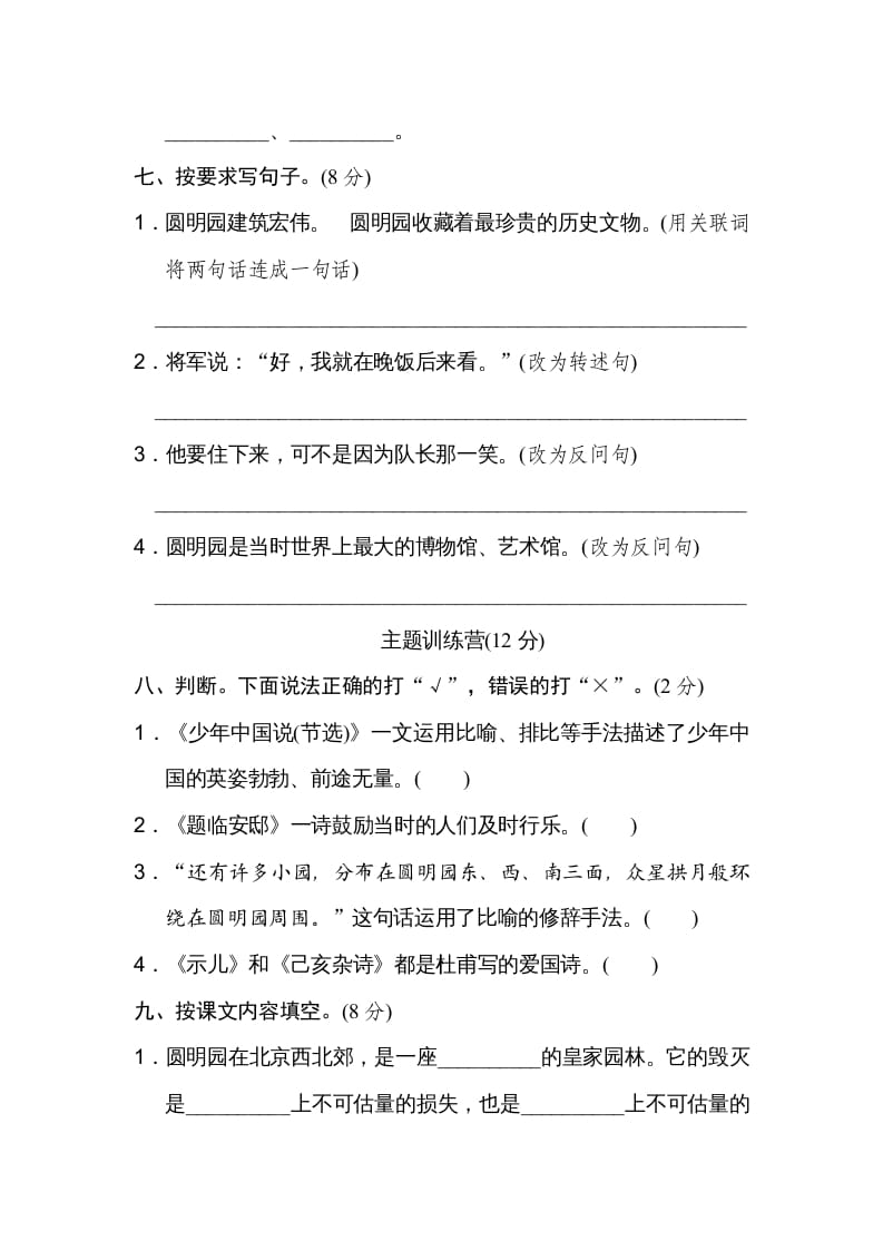 图片[3]-五年级语文上册第四单元达标检测卷（一）（部编版）-扬明学科网