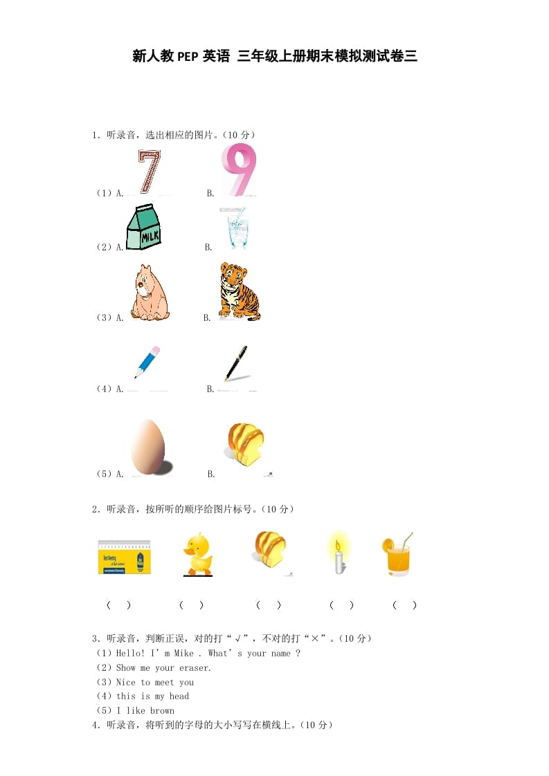 三年级英语上册期末测试卷3（人教PEP）-扬明学科网