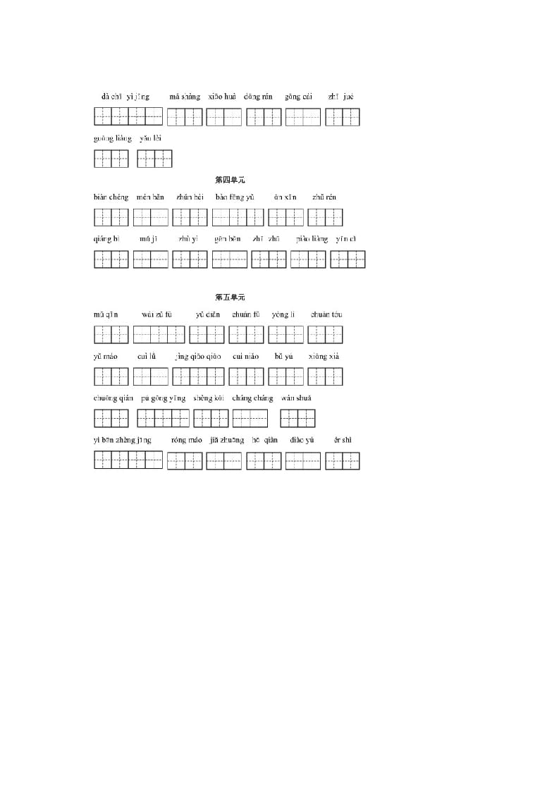 图片[3]-三年级语文上册上看拼音写词语（部编版）-扬明学科网