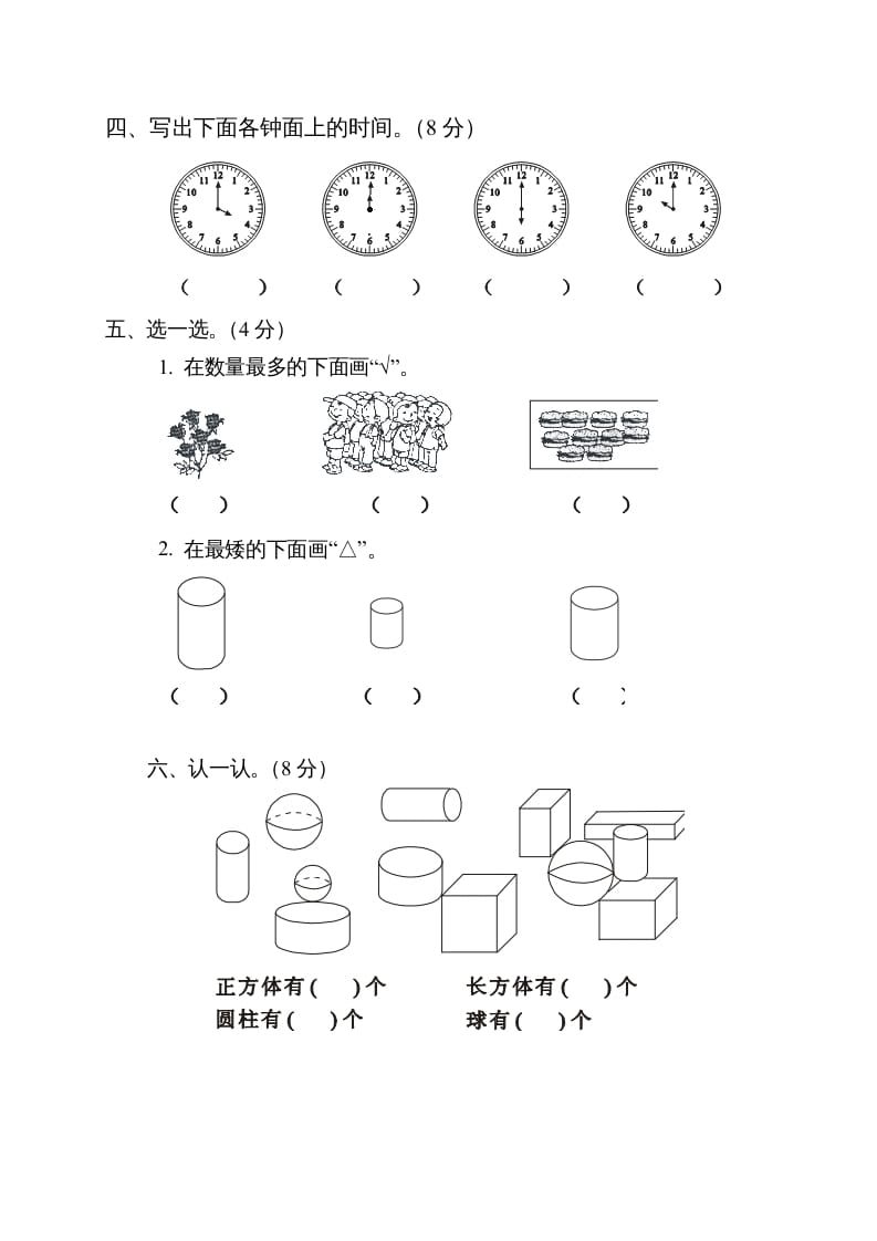 图片[2]-一年级数学上册期末测试卷5（人教版）-扬明学科网