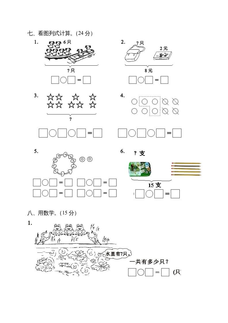 图片[3]-一年级数学上册期末测试卷5（人教版）-扬明学科网