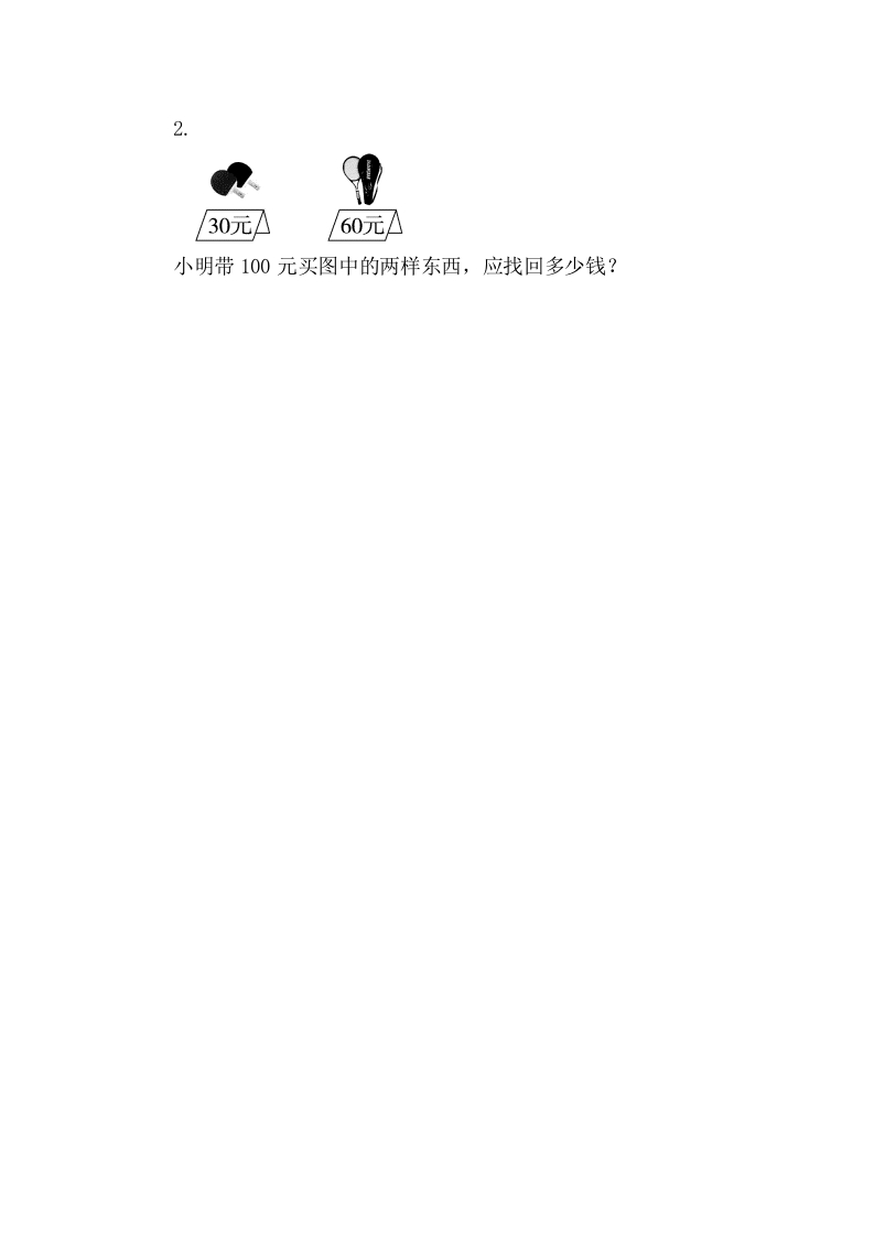 图片[2]-一年级数学下册6.1整十数加、减整十数-扬明学科网