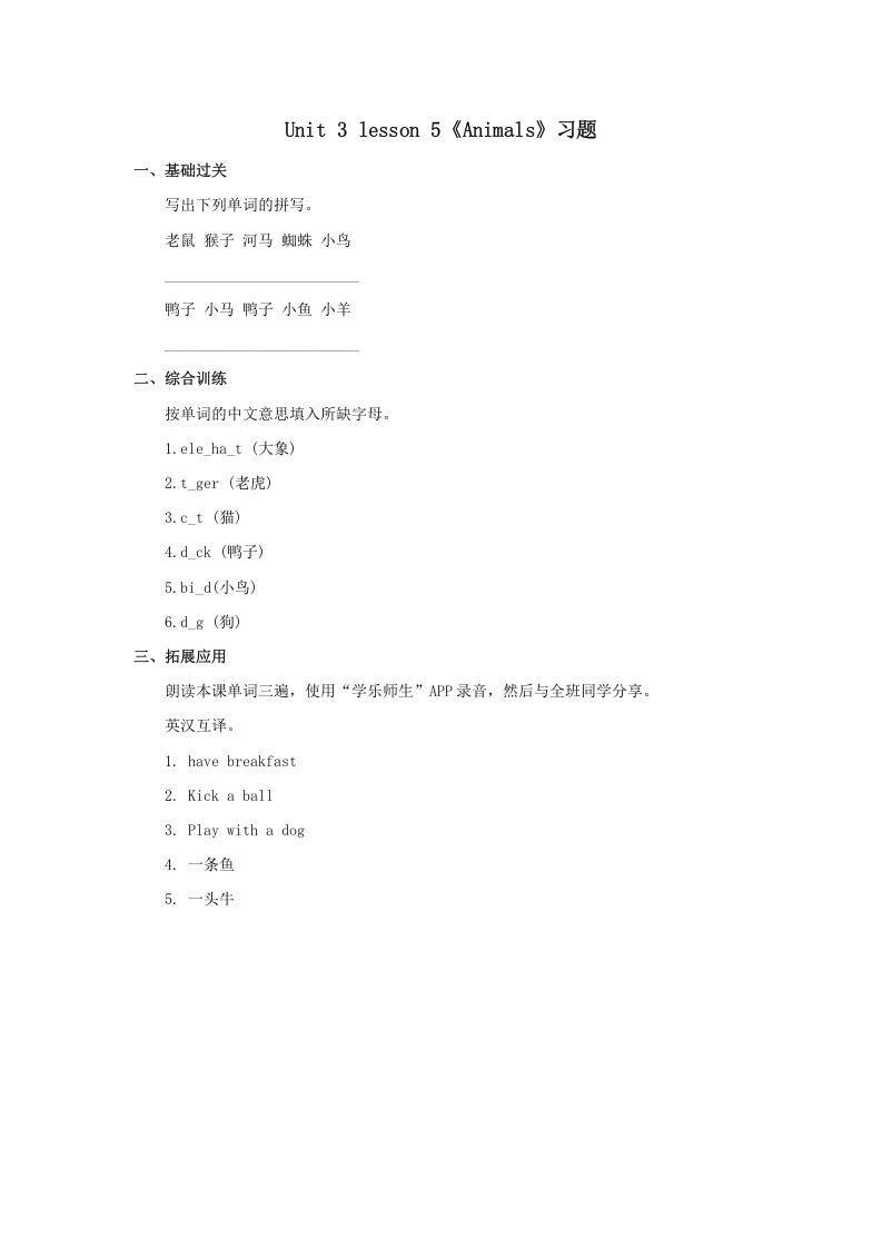 一年级英语上册Animals习题5（人教一起点）-扬明学科网