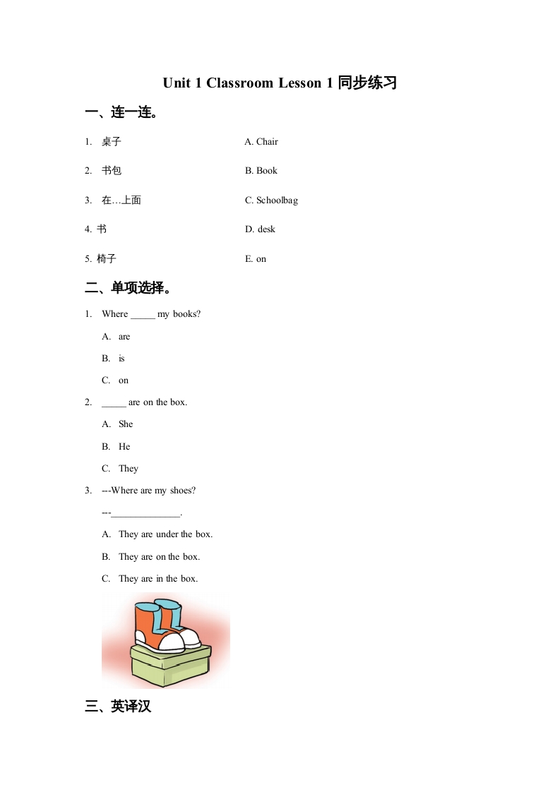 一年级英语上册Unit1ClassroomLesson1同步练习2（人教一起点）-扬明学科网