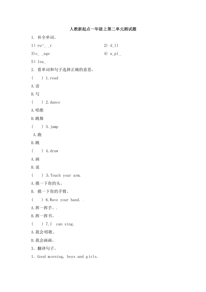 一年级英语上册第二单元测试题（人教一起点）-扬明学科网