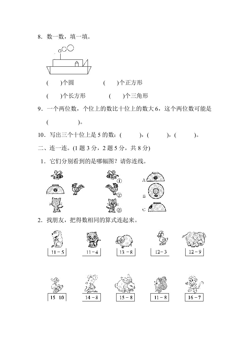 图片[2]-一年级数学下册期中练习(6)-扬明学科网