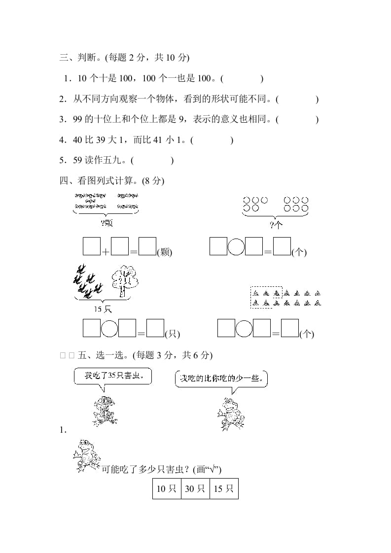 图片[3]-一年级数学下册期中练习(6)-扬明学科网