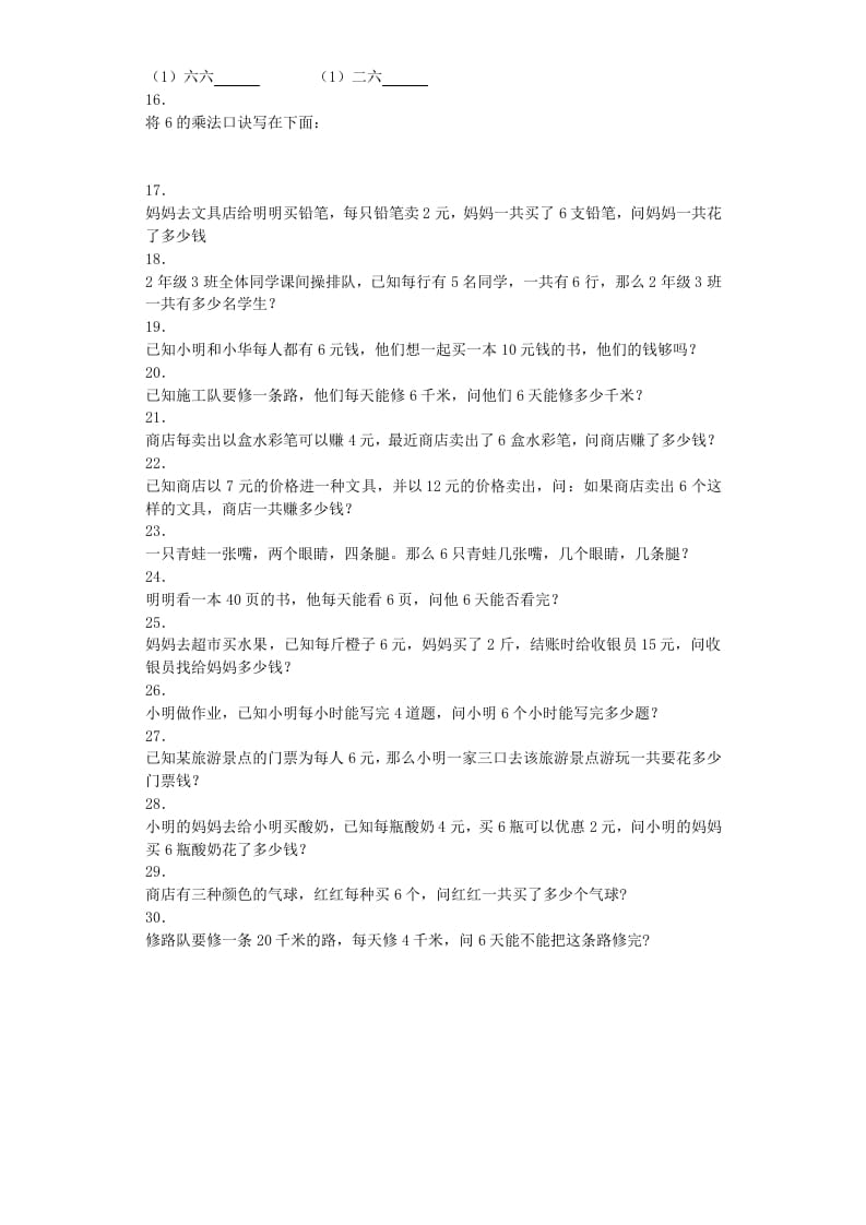 图片[2]-二年级数学上册同步练习-6的乘法口诀-秋（人教版）-扬明学科网