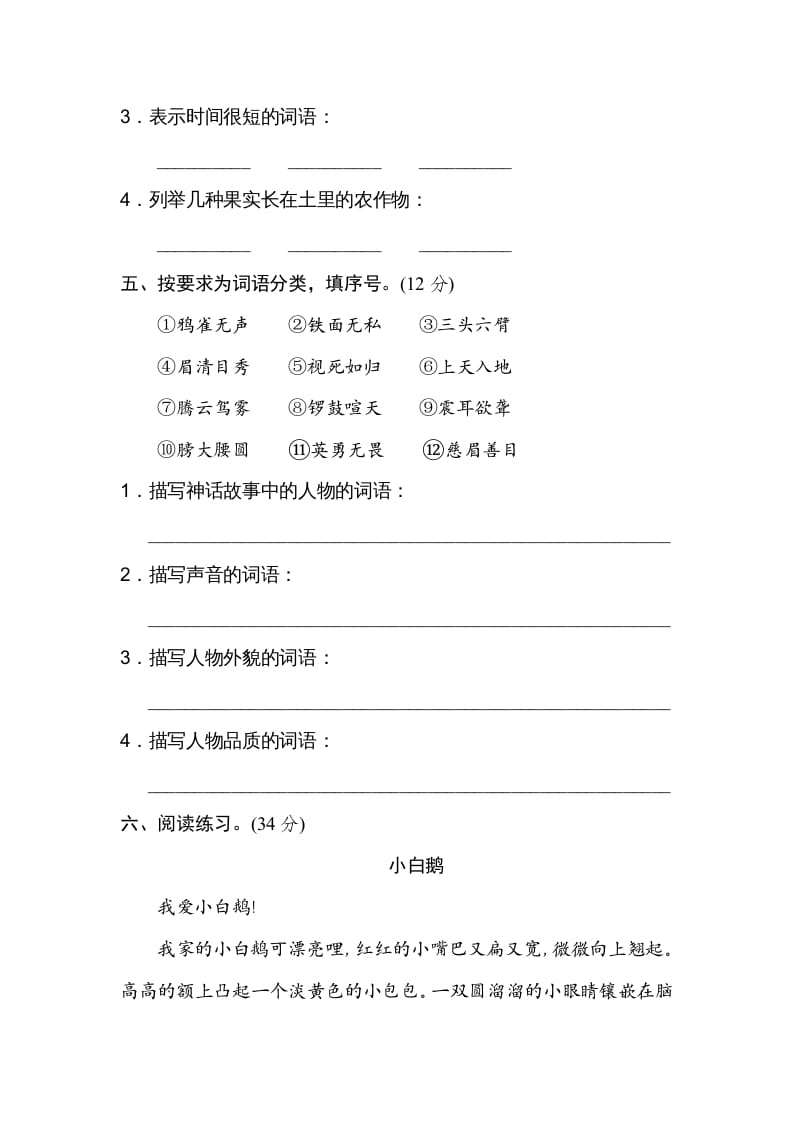 图片[2]-四年级语文上册7新词积累-扬明学科网