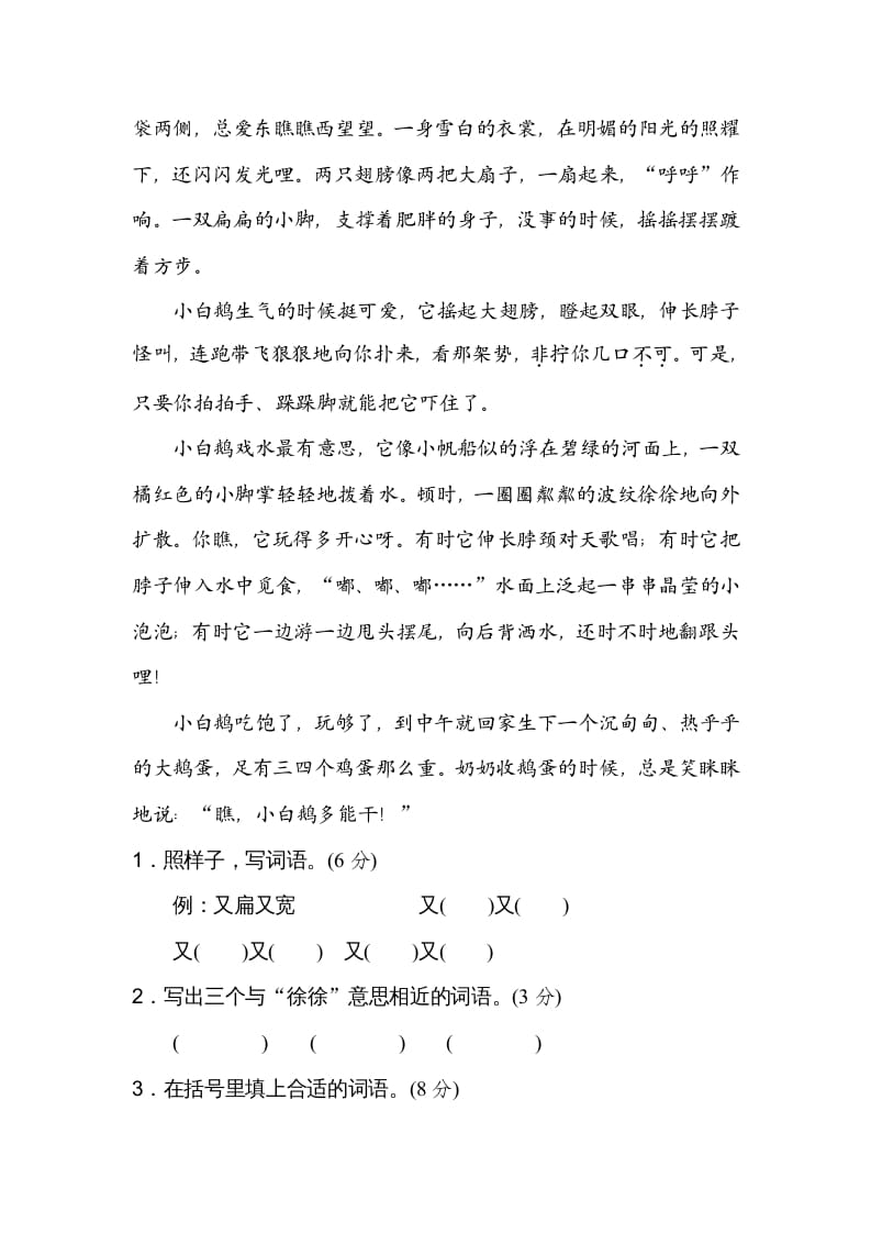 图片[3]-四年级语文上册7新词积累-扬明学科网