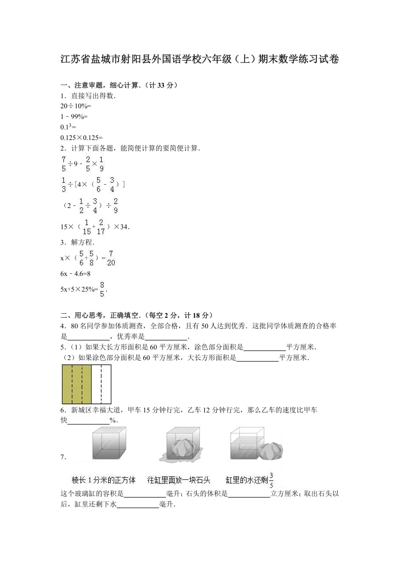 六年级数学上册学期期末测试卷9（苏教版）-扬明学科网