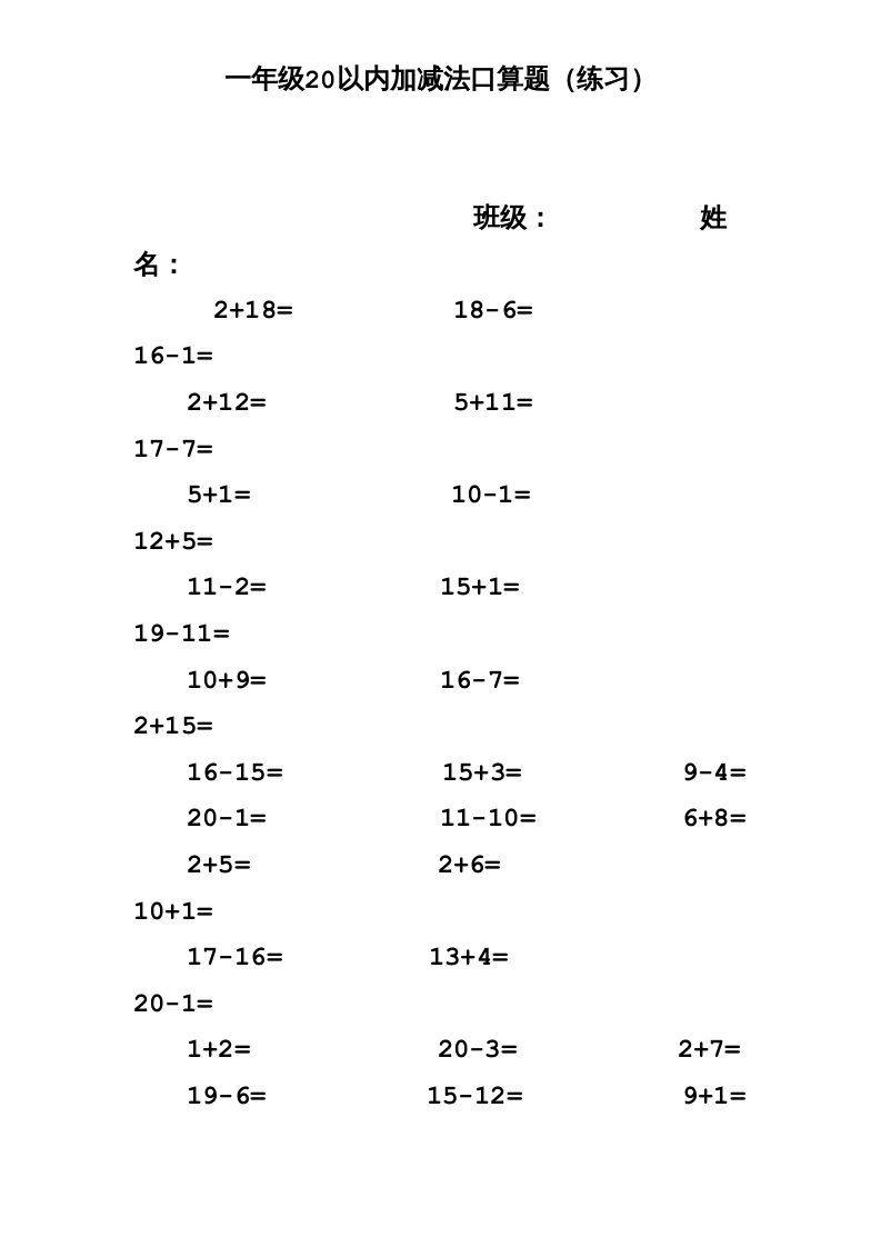 一年级数学上册专题训练—20以内加减法口算题(1000道)（苏教版）-扬明学科网