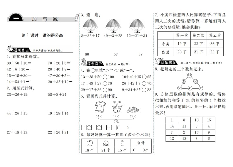 二年级数学上册1.1谁的得分高·（北师大版）-扬明学科网